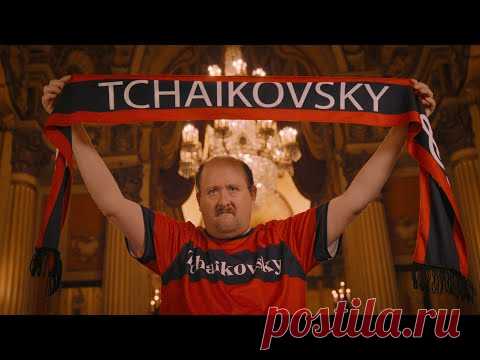 Скачать клип LITTLE BIG – TCHAIKOVSKY (2025) бесплатно