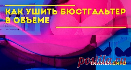Любая девушка подтвердит: купить бюстгальтер своей мечты, который сидит как влитой, — редкая удача. Гораздо чаще чашка или объем не подходит по размеру.