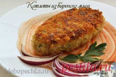 Котлеты из вареного мяса - ХЛЕБОПЕЧКА.РУ - рецепты, отзывы, инструкции