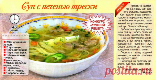 Суп с печенью трески