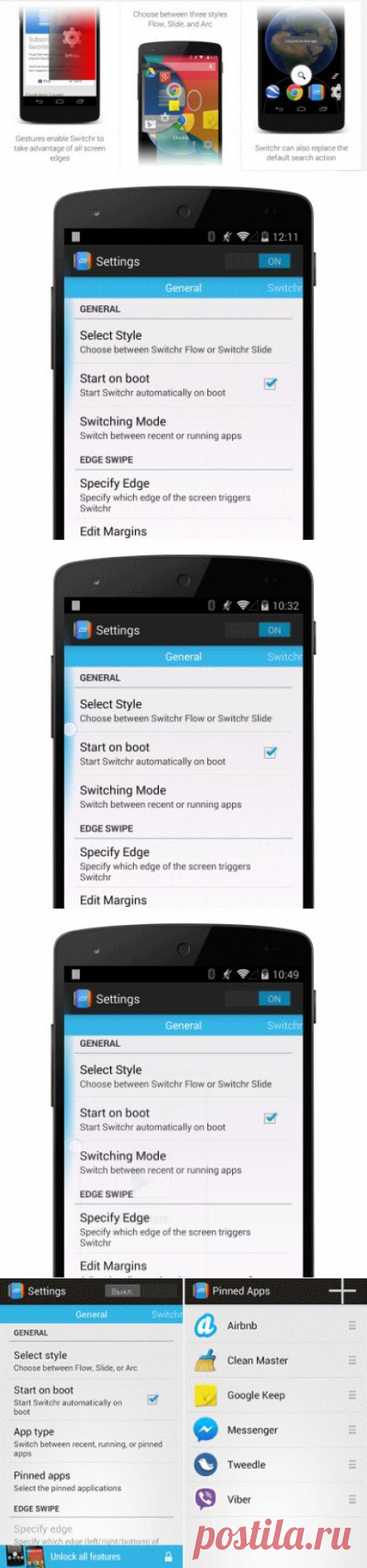 Switchr для Android — быстрое и элегантное переключение между приложениями / Surfingbird - все, что интересно тебе