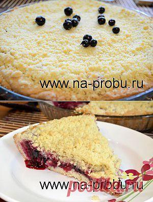 Пирог с чёрной смородиной и штройзелем (штрейзелем) | На пробу!

Ингредиенты:

Мука пшеничная в/с — 550 гр
Сахар — 350-450 гр (варьируйте по желанию кислее или слаще)
Смородина (черная,красная, даже подойдет любая ягода) — 200 гр
Лимон — 1 шт. (можно без него, особенно тем, кто не любит вкус горчинки от цедры цитрусовых)
Яйцо — 2 шт.
Разрыхлитель теста — 1 ч.л.
Масло сливочное — 200 гр