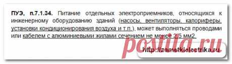 Алюминиевая проводка в квартирах и домах?! Новый Приказ №968 | Заметки электрика