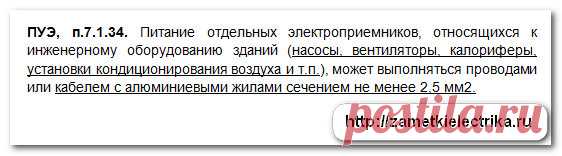 Алюминиевая проводка в квартирах и домах?! Новый Приказ №968 | Заметки электрика