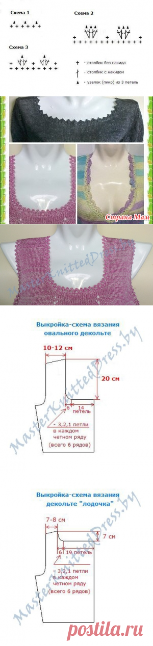 Три способа связать красивое декольте на кофточке