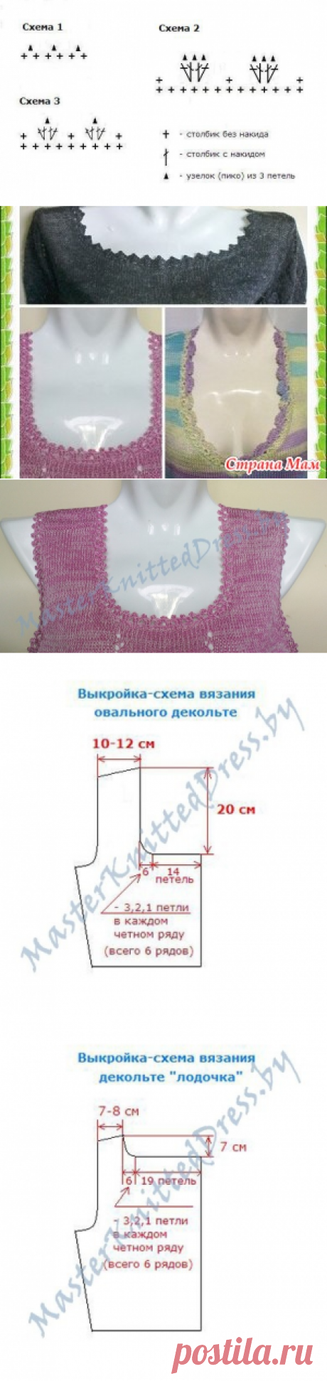 Три способа связать красивое декольте на кофточке
