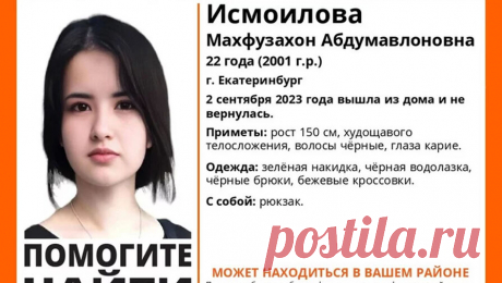 В Екатеринбурге мать пропавшей девушки требует проверить ее возлюбленного на полиграфе. Мать потерявшейся девушки из Екатеринбурга заявила, что молодого человека дочери нужно проверить на полиграфе. Об этом сообщает Е1. По мнению родственницы пропавшей почти месяц назад Махфузахон Исмоиловой, возлюбленный может быть ...
