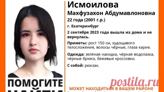 В Екатеринбурге мать пропавшей девушки требует проверить ее возлюбленного на полиграфе. Мать потерявшейся девушки из Екатеринбурга заявила, что молодого человека дочери нужно проверить на полиграфе. Об этом сообщает Е1. По мнению родственницы пропавшей почти месяц назад Махфузахон Исмоиловой, возлюбленный может быть ...