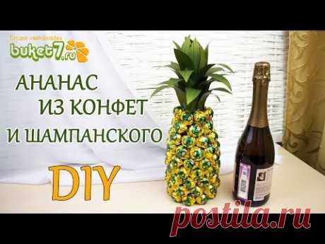 АНАНАС ИЗ КОНФЕТ И ШАМПАНСКОГО МАСТЕР-КЛАСС ☆ Декор шампанского ☆ Подарок на Новый Год своими руками