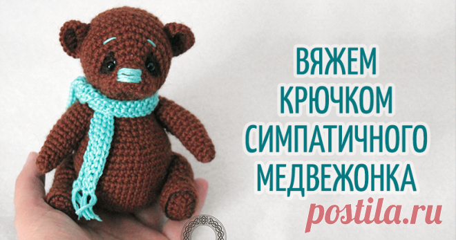 Вяжем шоколадного мишку Пухлика Для тех, кто увлечён игрушками предлагаю связать вот такого мишку Пухлика. Вам понадобятся: - пряжа полушерсть 300 м в 100 гр для тела и немного бирюзовой хлопковой для вышивки носа и шарфик; - наполнитель; - глазки 6 мм; - игла; - чёрный маркер для ткани; - крючок №1.25; -спицы №2. У меня получился мишка 12 см сидя, если взять пряжу потоньше, то и того меньше. Условные обозначения в.