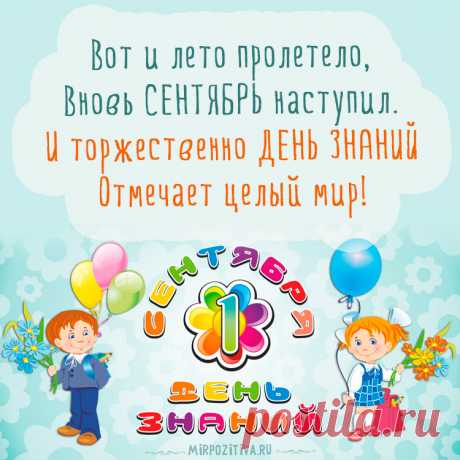 1 сентября: картинки и открытки