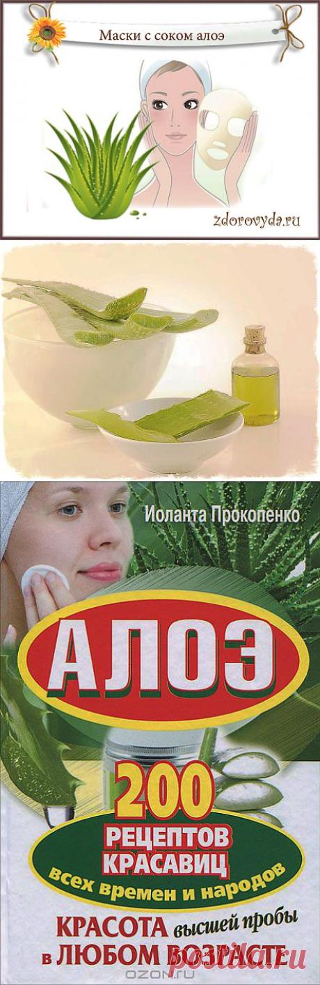 Маска с соком алоэ | Блог о красоте и здоровье