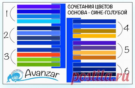 #сочетаниецветов #avanzar #ольгавлар