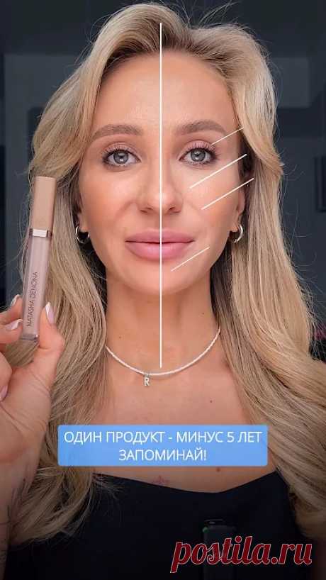 Минус 5 лет одним продуктом ☝🏻 Не поленись и зажми экран, чтобы рассмотреть разницу😱 Уловили?