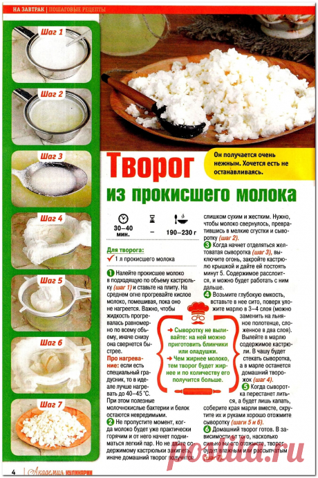 Творог из прокисшего молока