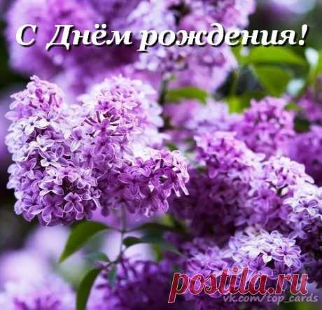 Поздравляем с Днём рождения всех, кто родился сегодня 6 июня 😘😘