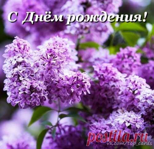 Поздравляем с Днём рождения всех, кто родился сегодня 6 июня 😘😘
