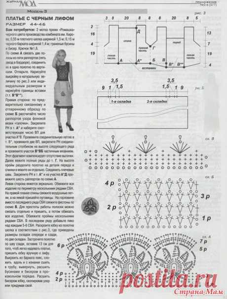 Платье &quot;Черная лилия&quot;. - Вязание - Страна Мам