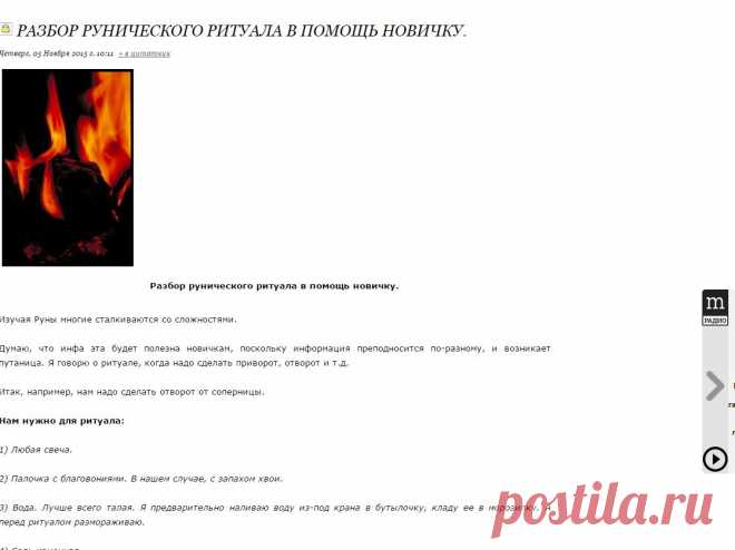 Разбор рунического ритуала в помощь новичку.