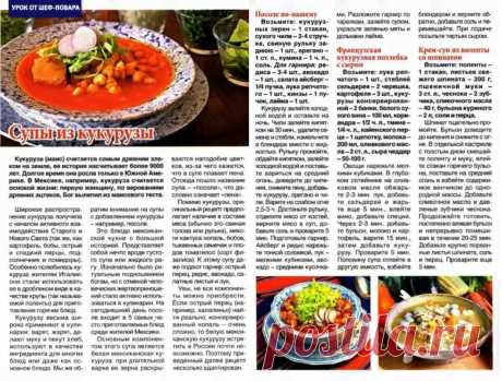 Супы из кукурузы
