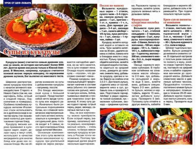 Супы из кукурузы