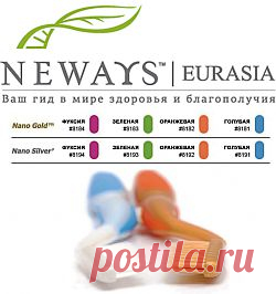 Зубные щетки Nano Gold<sup>PRO</sup> и Nano Silver<sup>PRO</sup> | Официальный сайт NEWAYS Eurasia  101135089.newayseurasia.com/ru/production