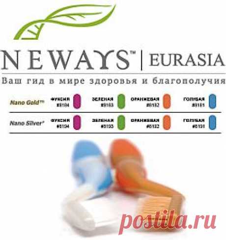 Зубные щетки Nano Gold&lt;sup&gt;PRO&lt;/sup&gt; и Nano Silver&lt;sup&gt;PRO&lt;/sup&gt; | Официальный сайт NEWAYS Eurasia  101135089.newayseurasia.com/ru/production