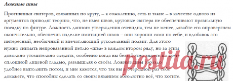 Почему настоятельно рекомендую освоить круговое вязание? + совет 2 крутых книг о нем
На канале уже солидное количество описаний вязания носков и следков разными вариантами, причем на 2 спицах — больше всего. Хотя я люблю делать их вкруговую. Есть исключения, например, любимая модель 2 спицами: Стильные тапочки-следки. Мои любимые! (вы просили описание) И в комментариях было немало милых...
Читай дальше на сайте. Жми подробнее ➡