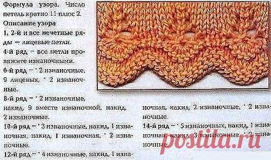 КАК СВЯЗАТЬ КРАСИВУЮ КАЙМУ СПИЦАМИ