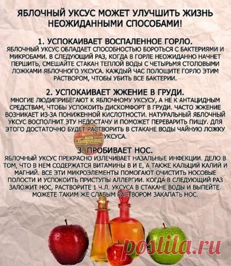 Яблочный уксус лечит