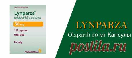 Olaparib называется по бренду Lynparza. Эта таблетка с отпечатком «OLAPARIB 50 мг» имеет белый цвет, форму капсулы и идентифицирована как Lynparza 50 мг. Он поставляется компанией AstraZeneca . Он используется для лечения рака яичников. Поскольку число пациентов с раком яичников и другими хроническими состояниями страдает, Drugssquare может играть важную роль в их лечении. Напишите нам сегодня на info@drugssquare.com
