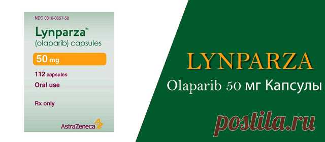 Olaparib называется по бренду Lynparza. Эта таблетка с отпечатком «OLAPARIB 50 мг» имеет белый цвет, форму капсулы и идентифицирована как Lynparza 50 мг. Он поставляется компанией AstraZeneca . Он используется для лечения рака яичников. Поскольку число пациентов с раком яичников и другими хроническими состояниями страдает, Drugssquare может играть важную роль в их лечении. Напишите нам сегодня на info@drugssquare.com