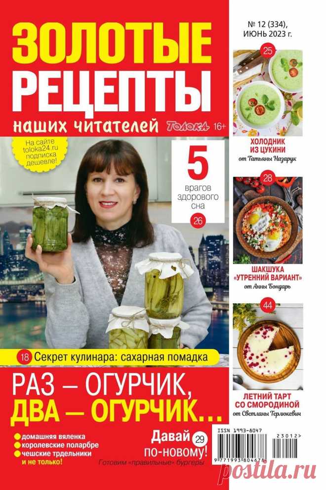 Золотые рецепты наших читателей №12 2023.