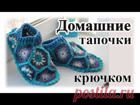 Вязаные домашние тапочки для взрослых . Вяжем  крючком эксклюзивную обувь  без финансовых затрат.