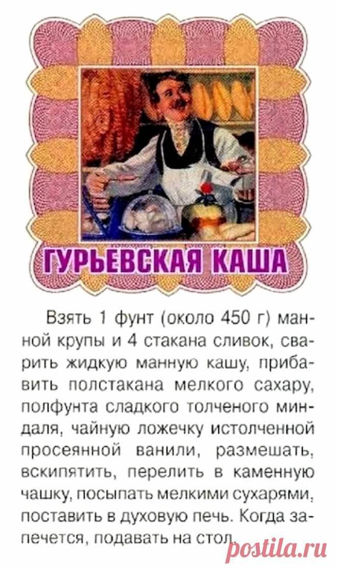 Гурьевская каша