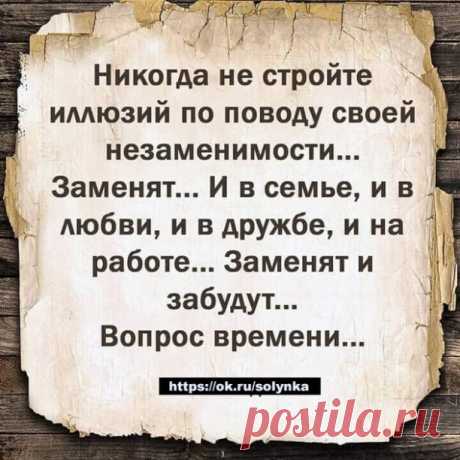 незаменимость