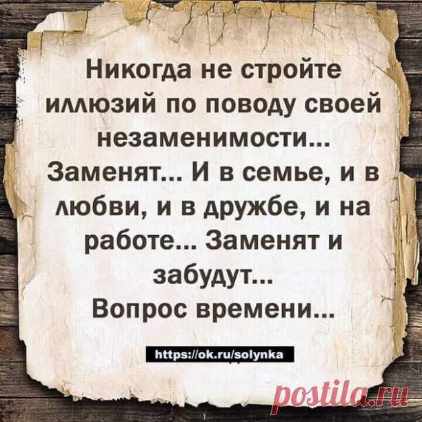 незаменимость