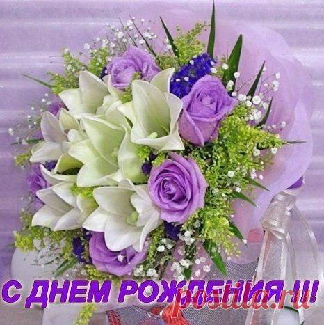 С днем рождения!!!!!
 Картинки и открытки  vk.com/fotomagic_su