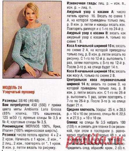 Ажурный пуловер спицами с описанием » Ниткой - вязаные вещи для вашего дома, вязание крючком, вязание спицами, схемы вязания