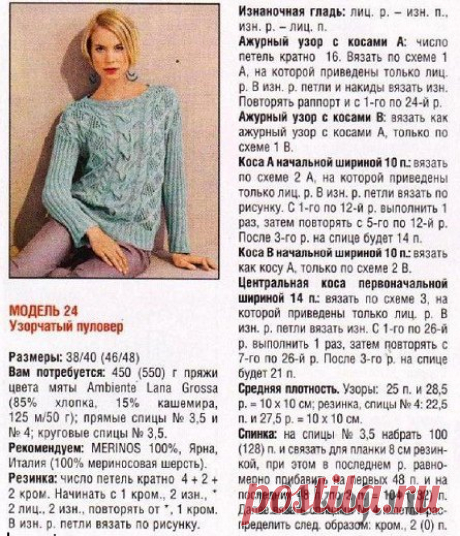 Ажурный пуловер спицами с описанием » Ниткой - вязаные вещи для вашего дома, вязание крючком, вязание спицами, схемы вязания
