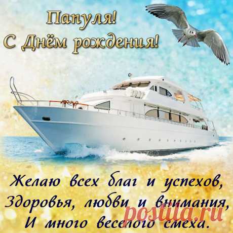 Открытки папе с Днем Рождения, скачать бесплатно (100 штук)