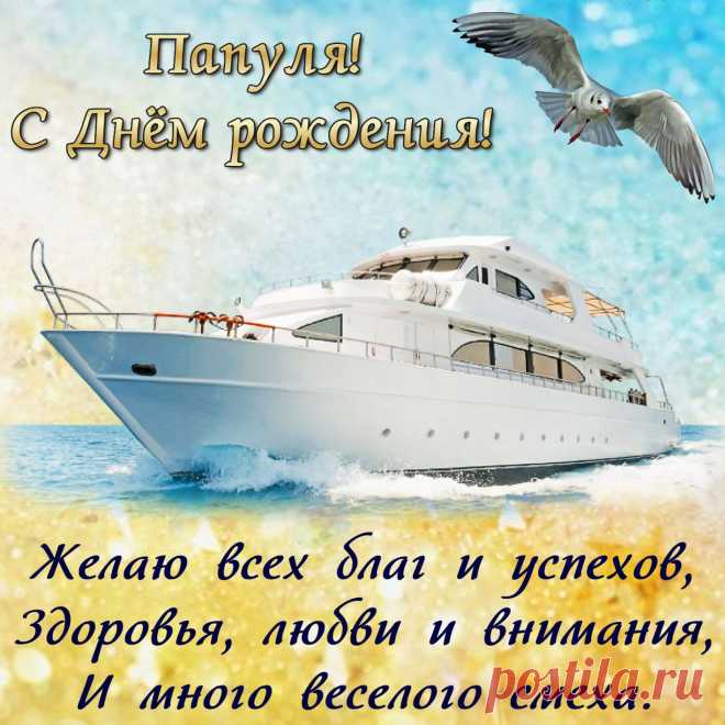 Открытки папе с Днем Рождения, скачать бесплатно (100 штук)