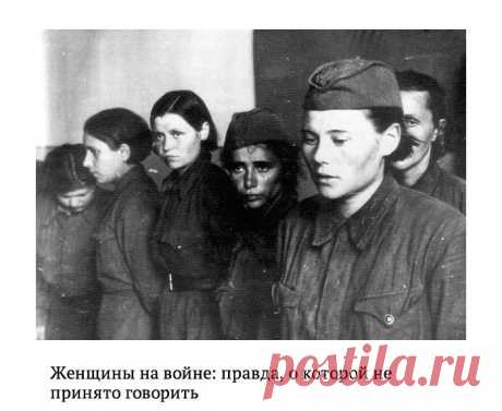 &quot; У войны не женское лицо&quot;: сильные женщины той войны