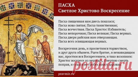 Молитвы, которые читаются на Пасху для исполнения любых желаний. Готовимся к празднику — Копилочка полезных советов