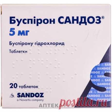 Буспирон Сандоз таблетки по 5 мг блистер 20 шт - САЛЮТАС ФАРМА ГМБХ - Буспирон - Аптека 9-1-1 Купить Буспирон Сандоз табл. 5мг упак. №20 (САЛЮТАС ФАРМА ГМБХ). Цена 154.30 грн. Инструкция к препарату, состав, показания к применению.