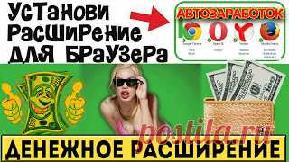 Автозаработок