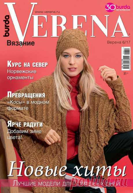 Verena №6 2017 Россия.