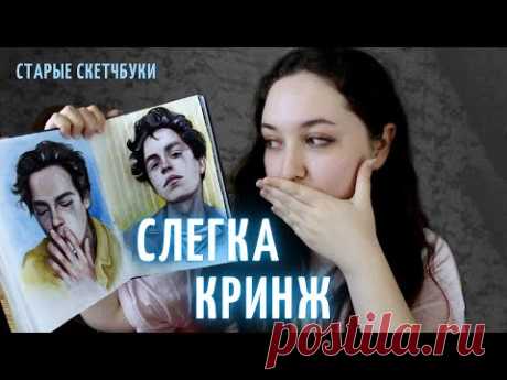 Кривые лица, первые персонажи, сухая акварель. Смотрю свои старые скетчбуки, 2 часть.