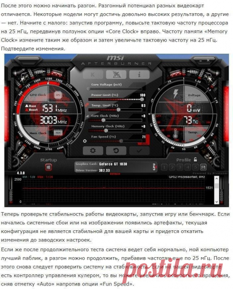 Как разогнать видеокарты AMD и NVIDIA с помощью утилиты MSI Afterburner.