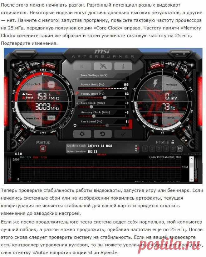 Как разогнать видеокарты AMD и NVIDIA с помощью утилиты MSI Afterburner.